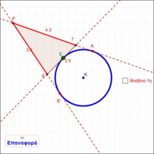 Άσκηση με εφαπτόμενες ευθείες σε κύκλο, Υπόδειξη-Λύση_icon