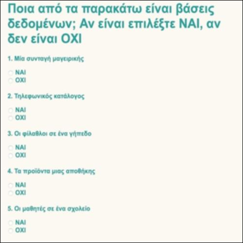 Ποια είναι βάση δεδομένων;_icon