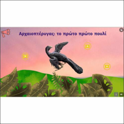 Αρχαιοπτέρυγας: το πρώτο πρώτο πουλί_icon
