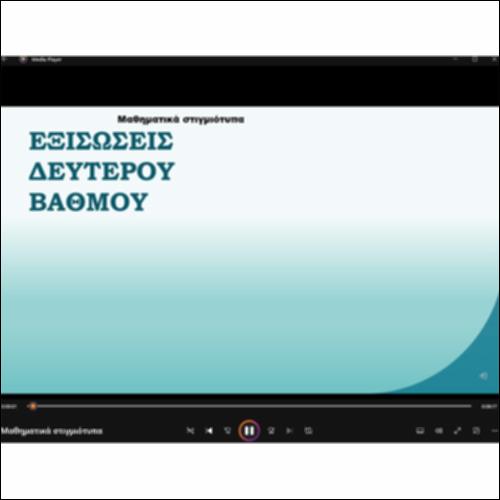Εξισώσεις 2ου βαθμού - Βίντεο: 
