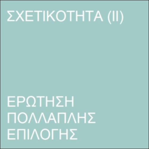 Σχετικότητα του χρόνου (ΙΙ)_icon