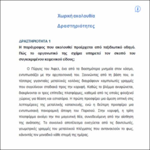 Χωρική ακολουθία – ΔΡΑΣΤΗΡΙΟΤΗΤΕΣ_icon