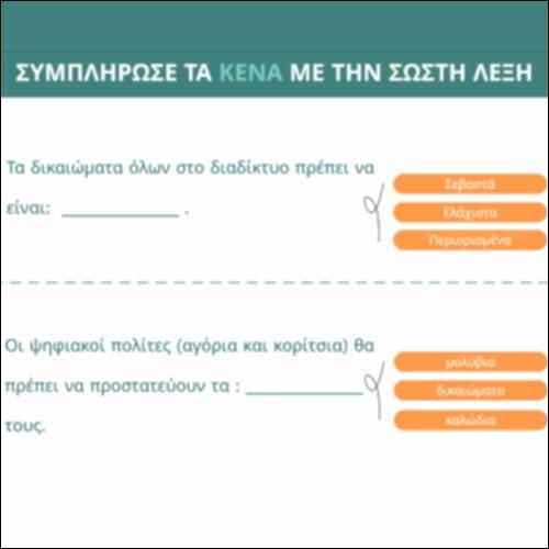 Ψηφιακή πολιτειότητα_icon