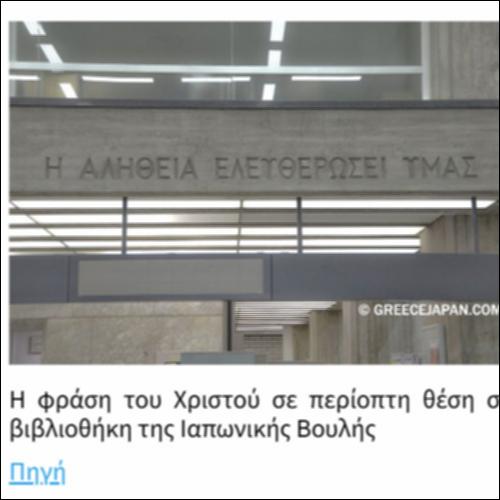 Γνώσεσθε την αλήθεια και η αλήθεια ελευθερώσει υμάς_icon
