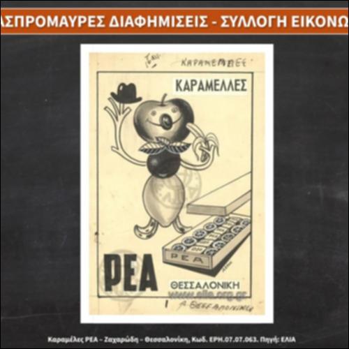 Ασπρόμαυρες διαφημίσεις - συλλογή εικόνων_εικονίδιο