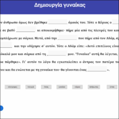Δημιουργία γυναίκας_icon