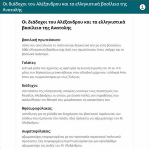 Οι διάδοχοι του Αλέξανδρου και τα ελληνιστικά βασίλεια της Ανατολής_icon