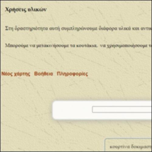 Χρήσεις υλικών_icon