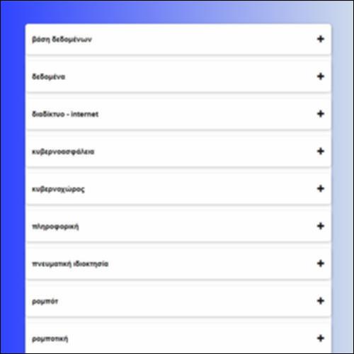 Το γλωσσάρι της τεχνολογίας_icon