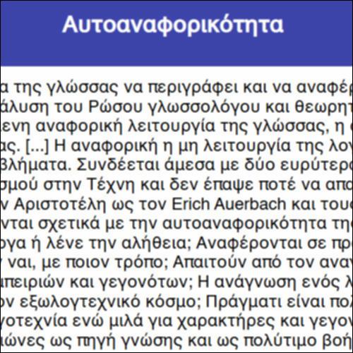 Αυτοαναφορικότητα_icon