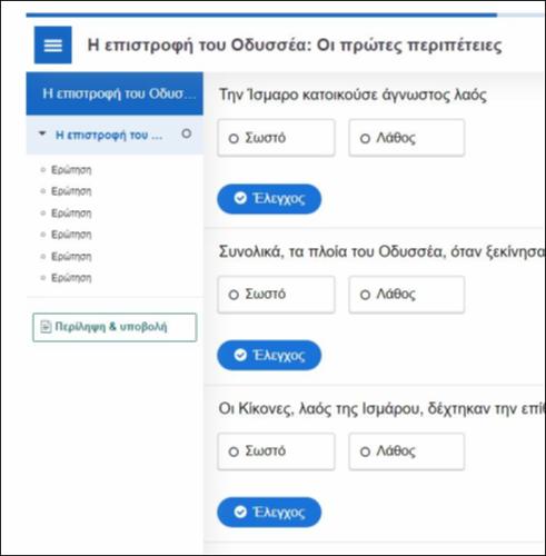 Η ΕΠΙΣΤΡΟΦΗ ΤΟΥ ΟΔΥΣΣΕΑ: ΟΙ ΠΡΩΤΕΣ ΠΕΡΙΠΕΤΕΙΕΣ_icon