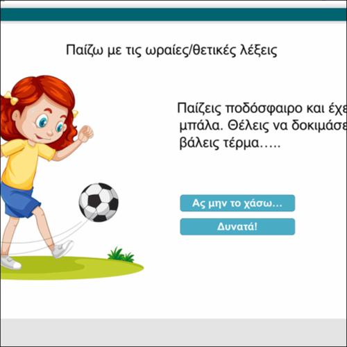 Λέξεις πολύ δυνατές_icon