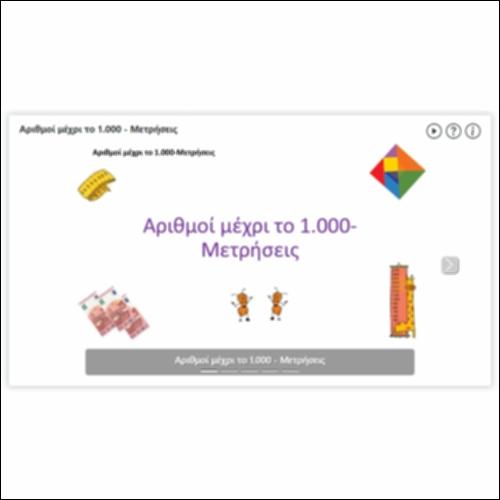 Αριθμοί μέχρι το 1.000 - Μετρήσεις_icon