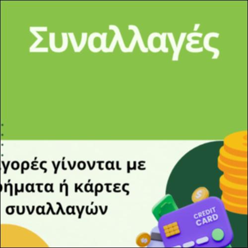 Συναλλαγές_icon