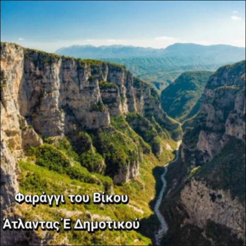 Φαράγγι του Βίκου_εικονίδιο