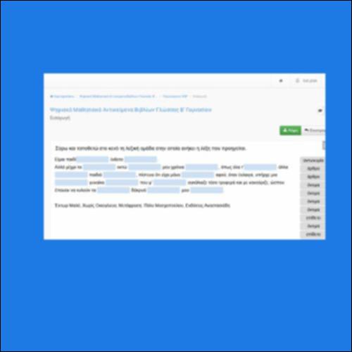 Λεξικές Ομάδες (συμπλήρωση κενών)_icon