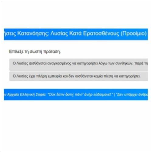 Ασκήσεις Κατανόησης, Λυσίας, Κατά Ερατοσθένους, Προοίμιο, παρ. 1-3_icon