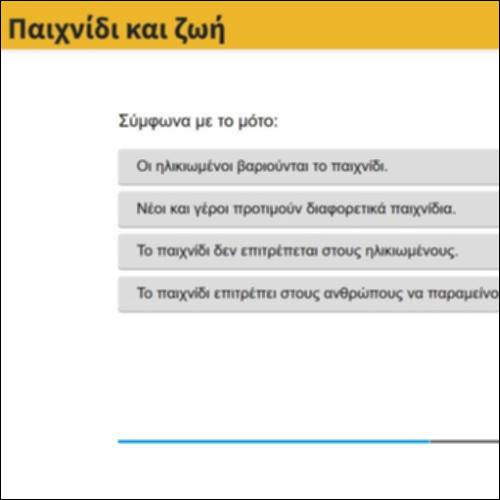 Παιχνίδι και ζωή_icon