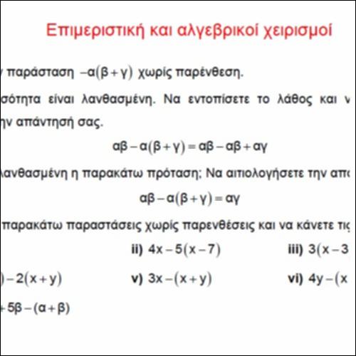 Επιμεριστικοί και αλγεβρικοί χειρισμοί_icon