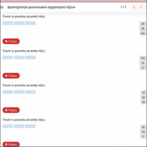Δραστηριότητα φωνολογικού σχηματισμού λέξεων_icon