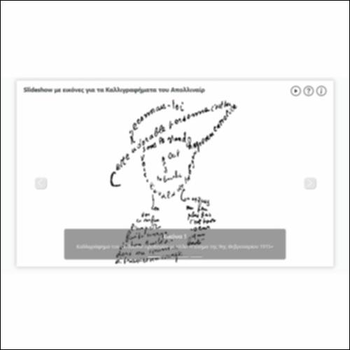 Slideshow με εικόνες για τα Καλλιγραφήματα του Απολλιναίρ_icon