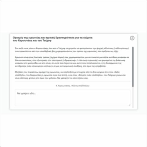 Ορισμός της ειρωνείας και σχετική δραστηριότητα για τα κείμενατου Καρυωτάκη και του Τσέχοφ_εικονίδιο