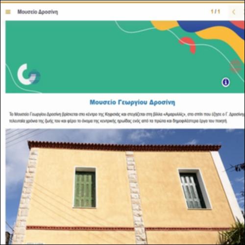 Μουσείο Δροσίνη_icon