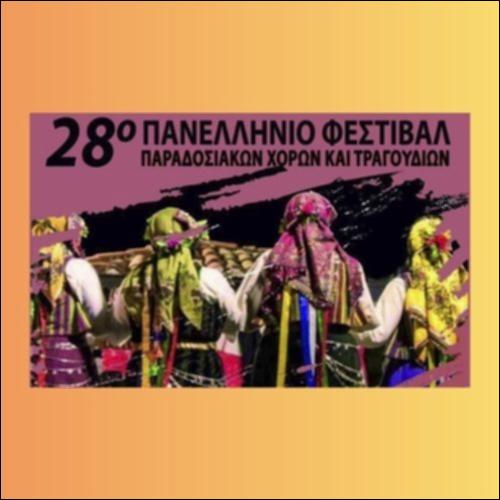 Φεστιβάλ Παραδοσιακών Χορών_icon