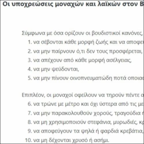 Οι υποχρεώσεις μοναχών και λαϊκών στον Βουδισμό_icon