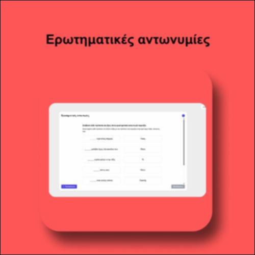 Ερωτηματικές αντωνυμίες_icon