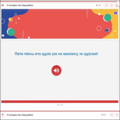 Ακουστικό αρχείο για το παιχνίδι_icon