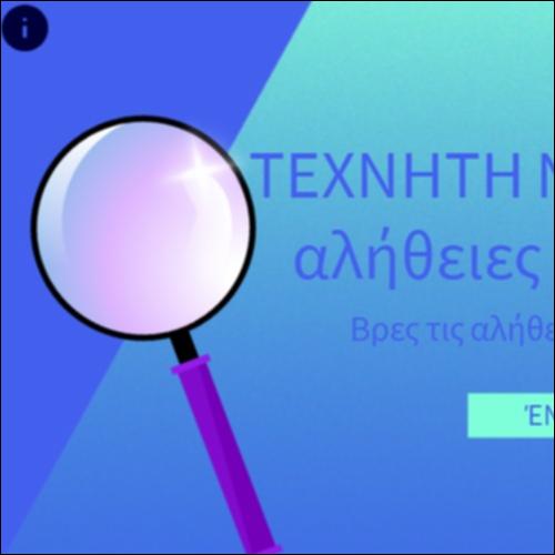 Τεχνητή νοημοσύνη_icon