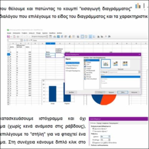 Διαγράμματα με υπολογιστικό φύλλο_icon