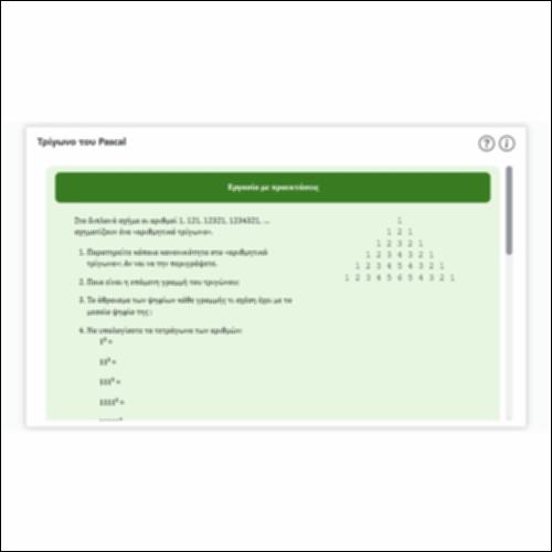 Τρίγωνο του Pascal II_icon