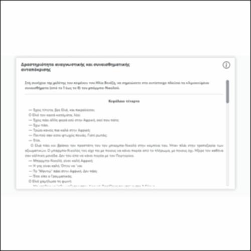 Δραστηριότητα αναγνωστικής και συναισθηματικής ανταπόκρισης_icon
