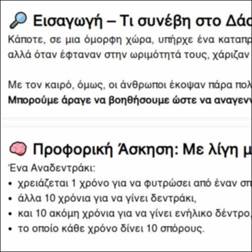 Ενεργοί πολίτες για την αναγέννηση του δάσους_icon
