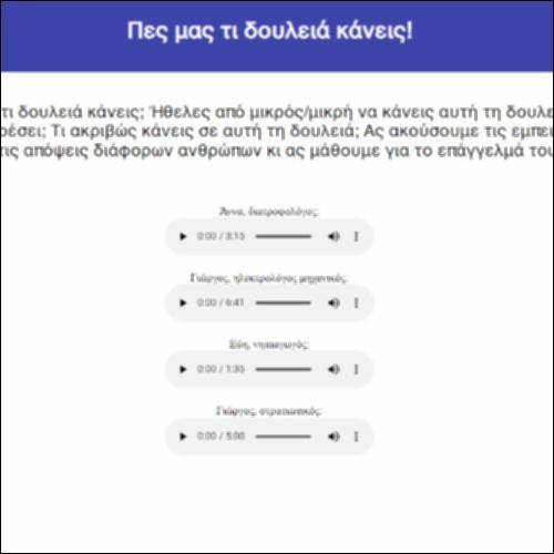 Πες μας τι δουλειά κάνεις!_icon