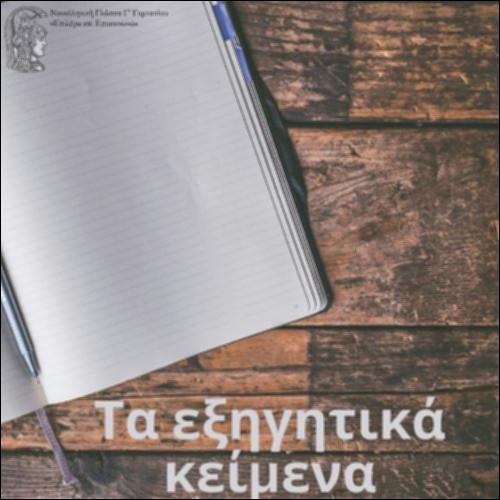 Η εξήγηση_icon