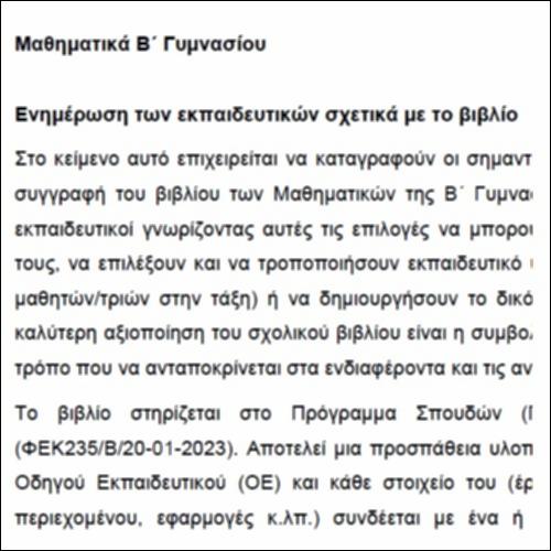 Ενημέρωση των εκπαιδευτικών σχετικά με το βιβλίο_icon