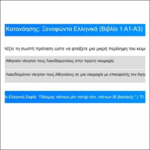 Ασκήσεις Κατανόησης για τα Ελληνικά του Ξενοφώντα, Βιβλίο 1, Α1-3_icon