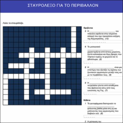 Σταυρόλεξο για το περιβάλλον_icon