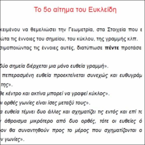 Το 5ο αίτημα του Ευκλείδη_icon