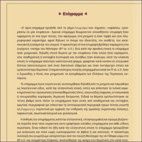 Επίγραμμα_icon