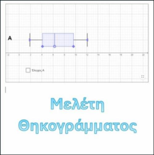 ΜΕΛΕΤΗ ΘΗΚΟΓΡΑΜΜΑΤΟΣ_icon