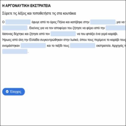 ΑΡΓΟΝΑΥΤΙΚΗ ΕΚΣΤΡΑΤΕΙΑ_icon