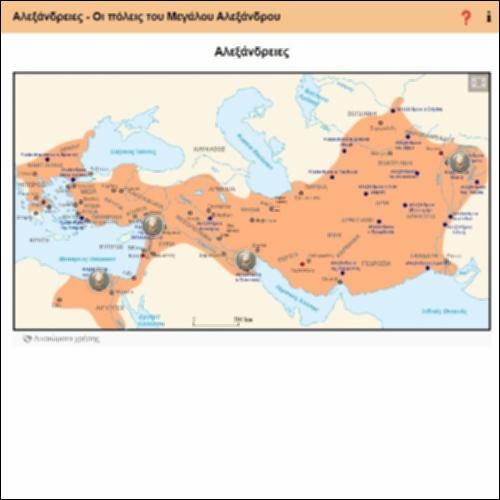 Αλεξάνδρειες - Οι πόλεις του Μεγάλου Αλεξάνδρου_icon