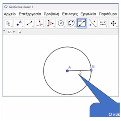 Σχεδιάζω κύκλους στο GeoGebra_icon