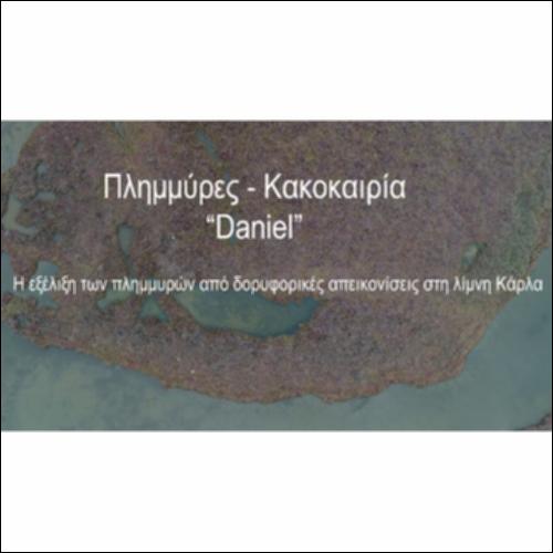 Η λίμνη Κάρλα μετά τις πλημμύρες του Σεπτεμβρίου 2023_icon
