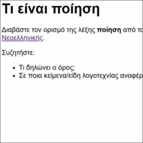 Τι είναι ποίηση_icon