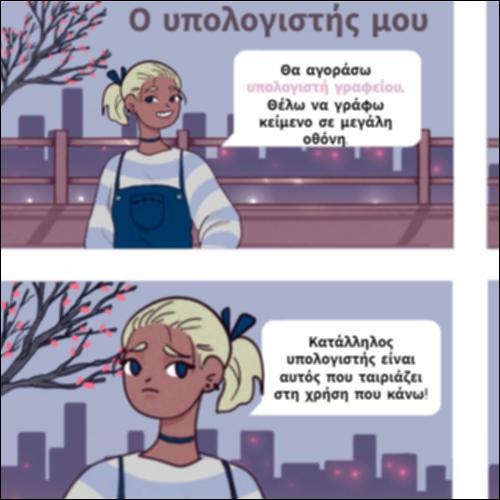 Ο υπολογιστής μου_icon